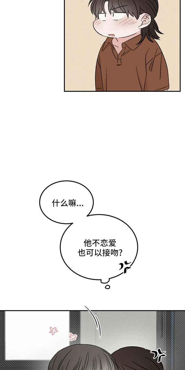 预料之外情理之中漫画,第66章：猜想1图