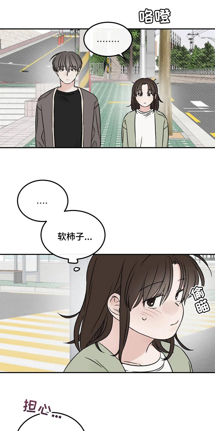 预料之外情理之中漫画,第26章：一起吃饭2图