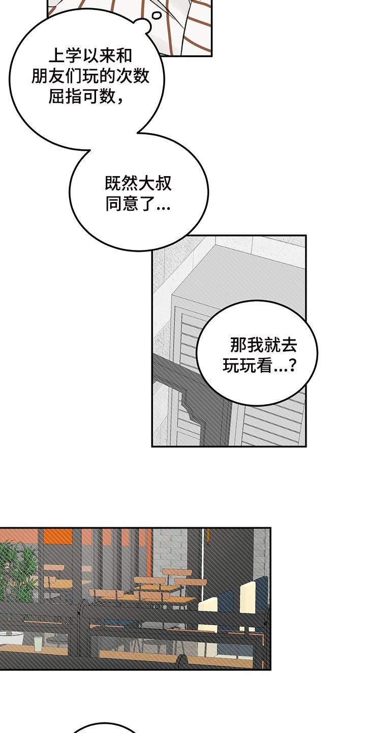 预料之外情理之中漫画,第34章：女装1图