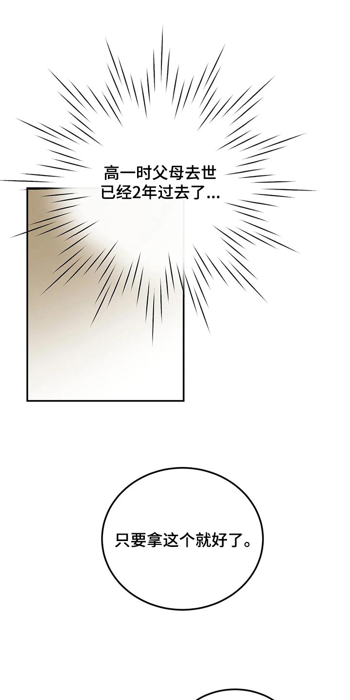 预料英语漫画,第33章：不能再贪心了1图