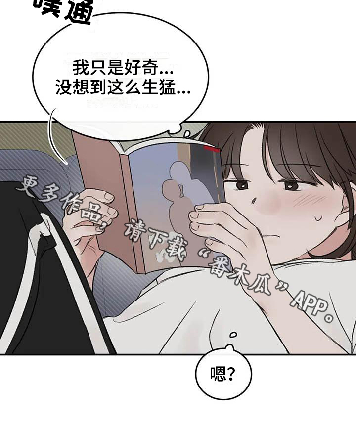 情理之中漫画,第12章：看书2图