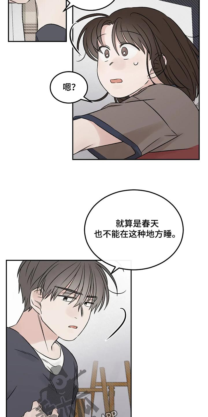 预料之外的近义词漫画,第29章：无法保持冷静2图