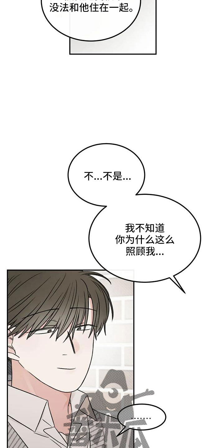 预料之外情理之中漫画,第92章：想看看你2图