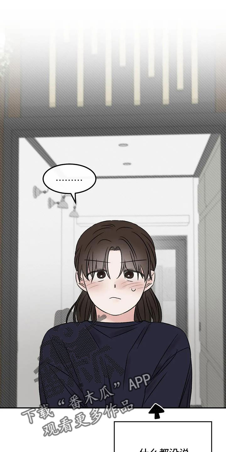 预料近义词漫画,第78章：多伤我的心2图