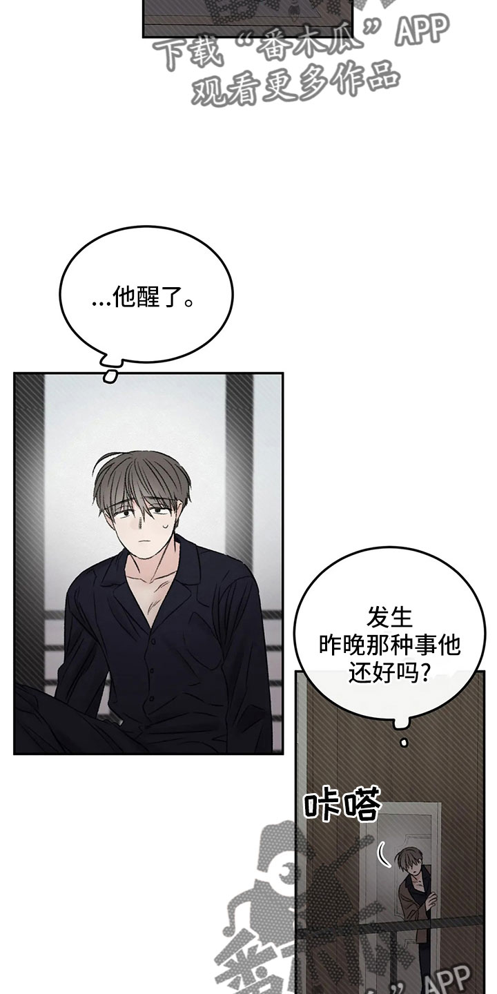 预料之中是什么意思漫画,第51章：多管闲事1图