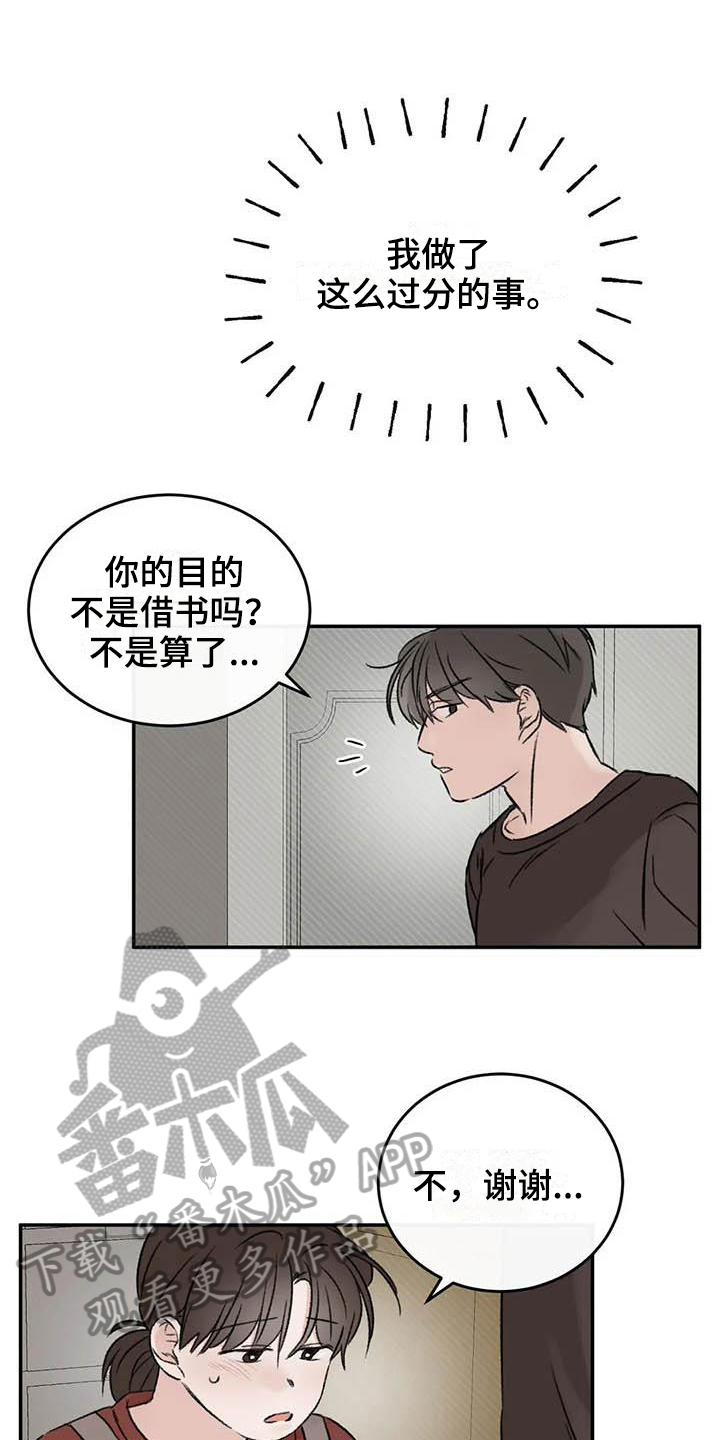 预料之外情理之中漫画,第16章：理由1图