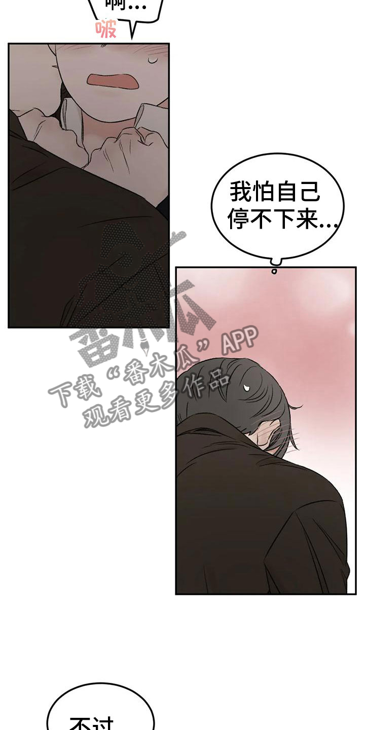 预料之外意料之中漫画,第73章：陪我玩1图