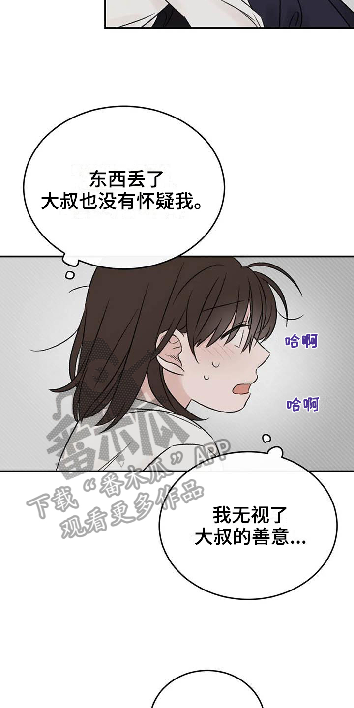 预料的拼音漫画,第23章：决定1图