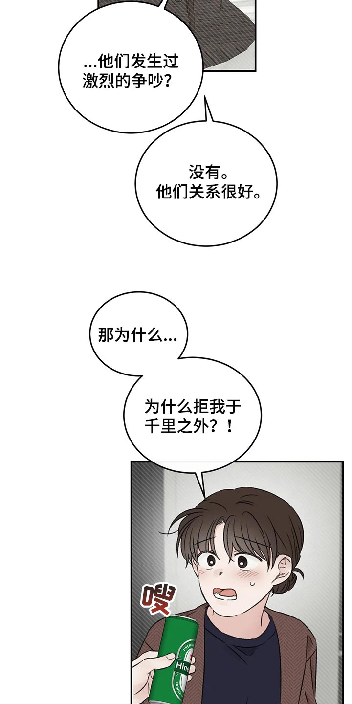 预料近义词漫画,第39章：推远1图
