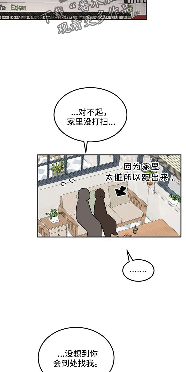 预料之中和情理之中的区别漫画,第107章：太自私1图
