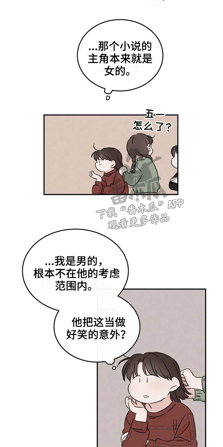 情理之中漫画,第15章：好奇1图