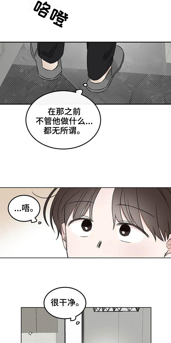 预料之外的事情指的是什么漫画,第6章：家政2图