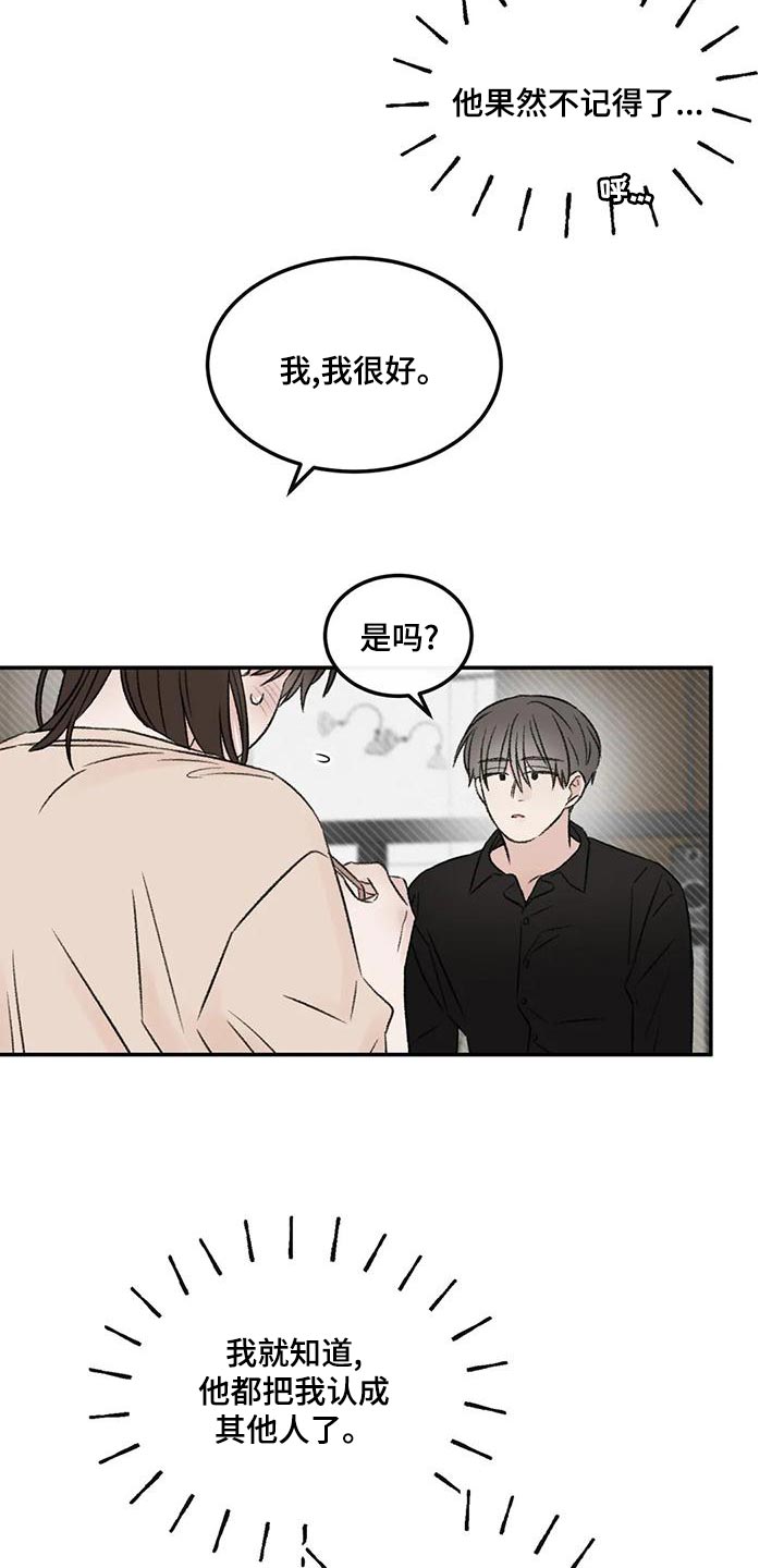 预料之中和情理之中的区别漫画,第56章：果然不记得了2图