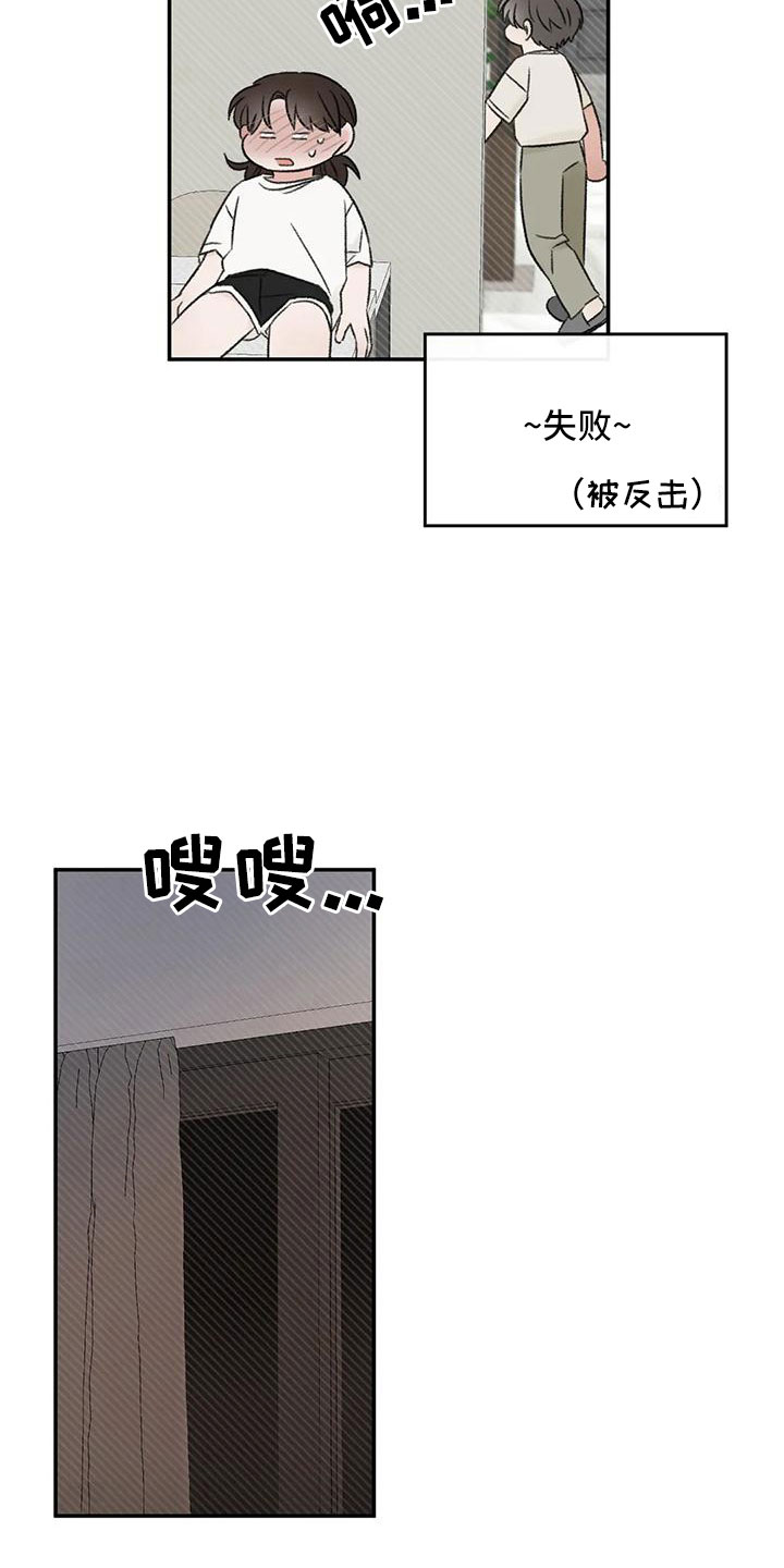 预料之外的甜蜜婚姻漫画,第69章：没事吧2图