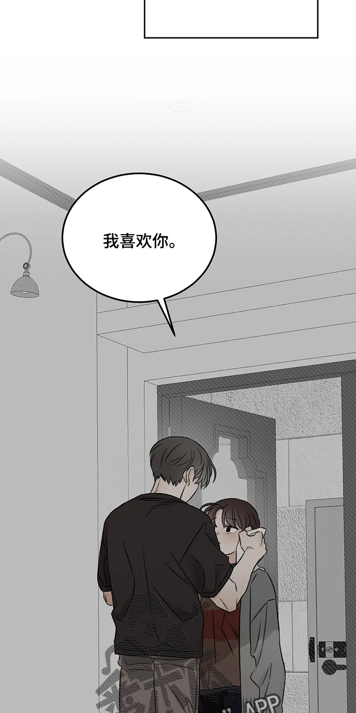 预料之外的英文怎么说漫画,第49章：表白1图