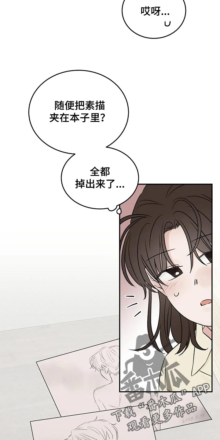 意料之外音乐漫画,第44章：前任1图