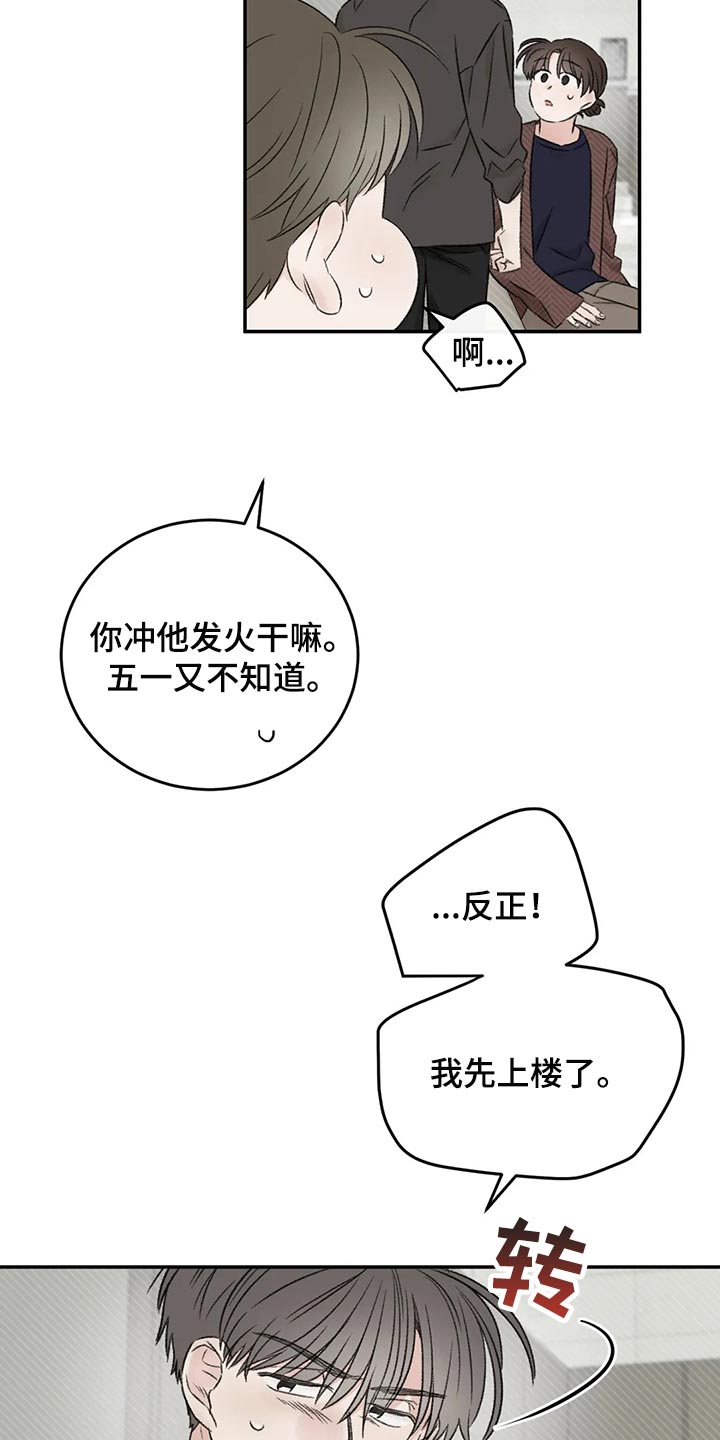 预料近义词漫画,第39章：推远1图