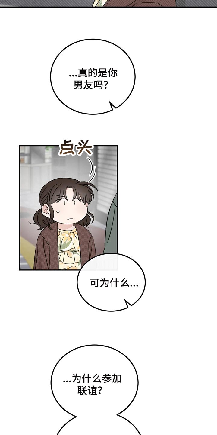 预料之外情理之中漫画,第36章：男朋友1图