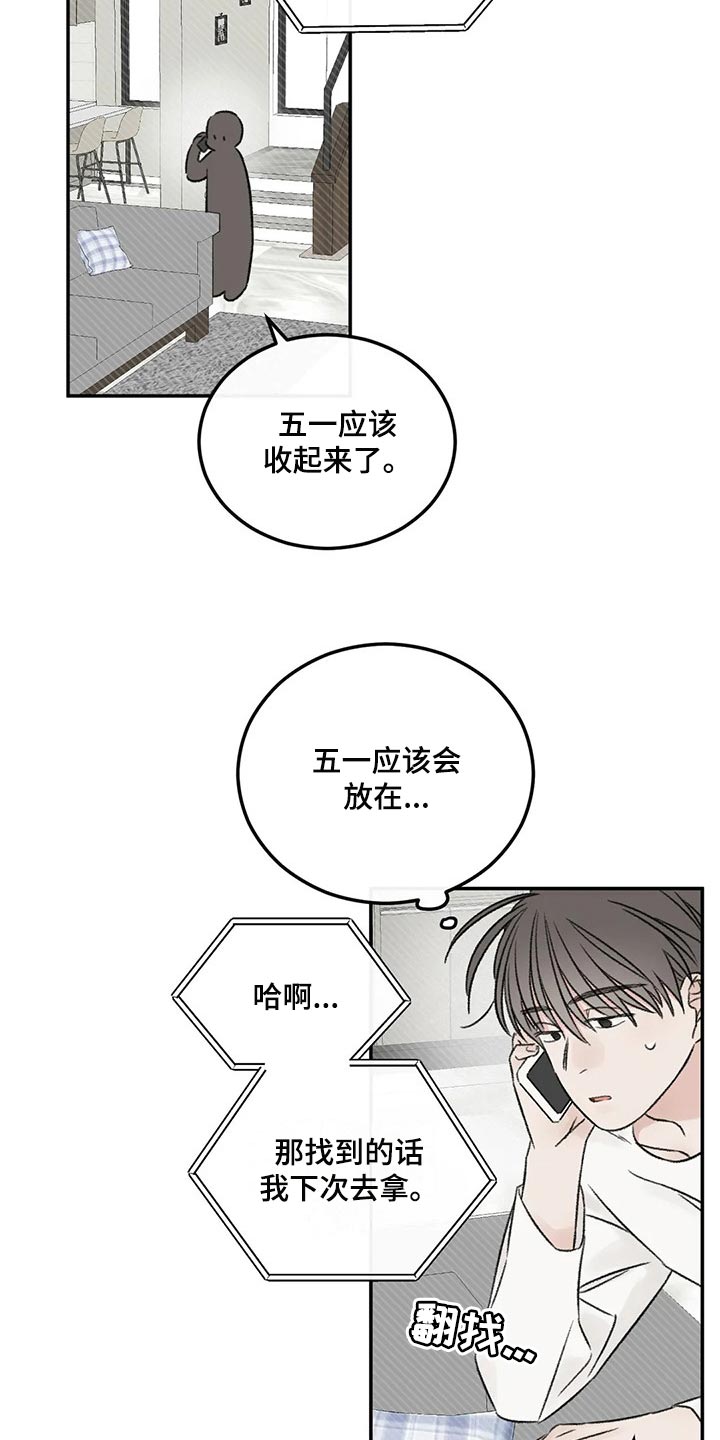 预料之中是什么意思漫画,第27章：我没信心1图