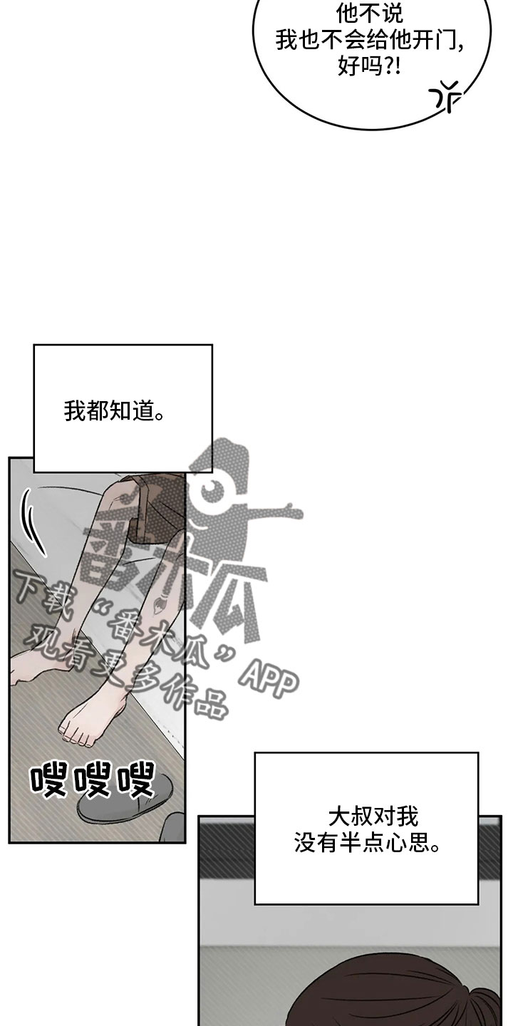 预料之中和情理之中的区别漫画,第53章：太过分了1图