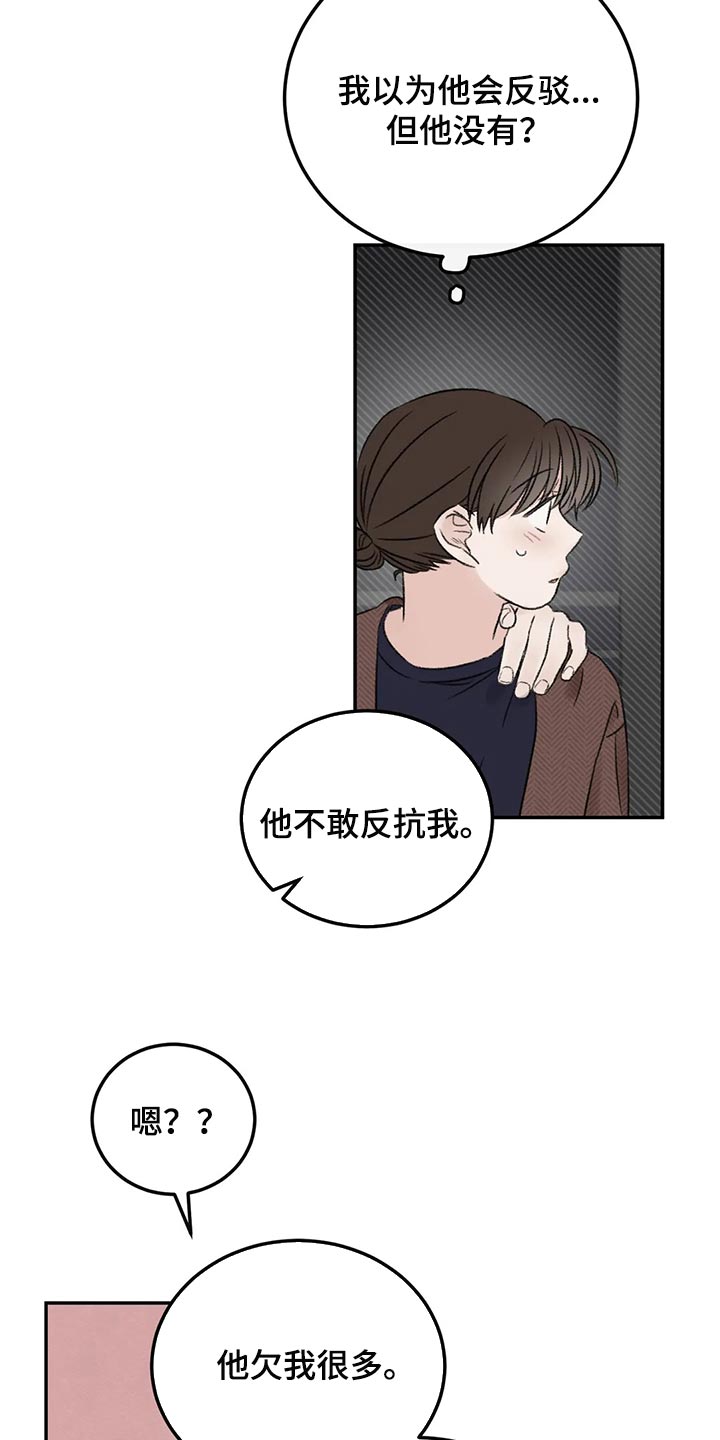 情理之中漫画,第38章：烟鬼1图