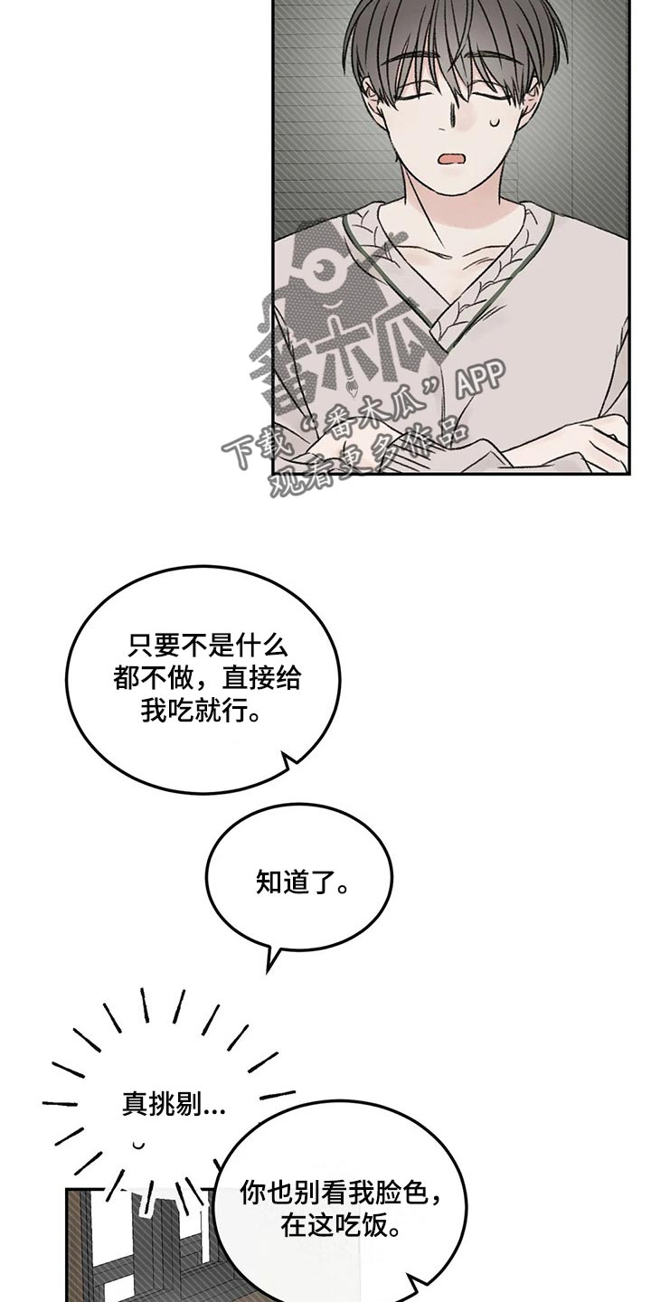 预料之外情理之中漫画,第26章：一起吃饭2图