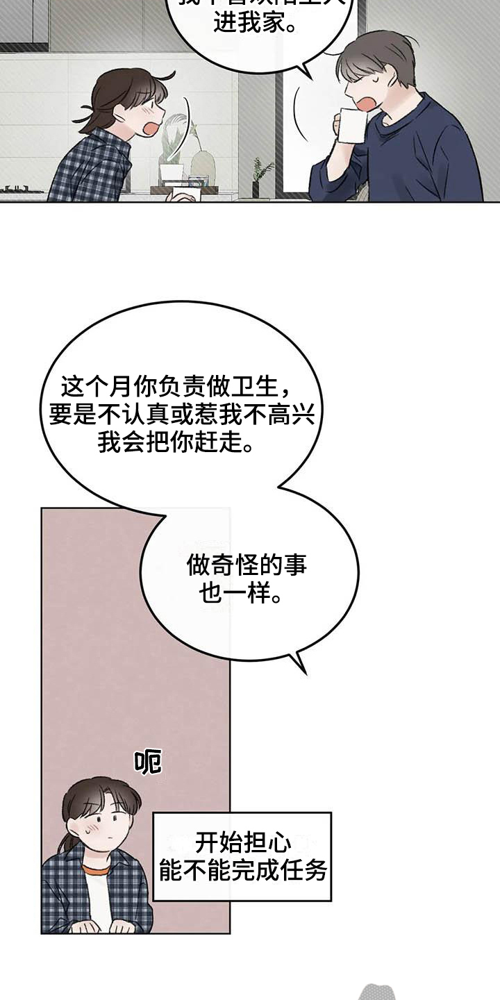 预料之外的受伤代表什么数字漫画,第5章：签合同2图