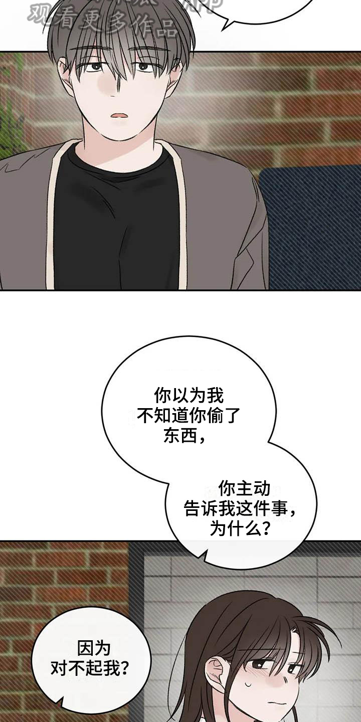 预料之外的事情指的是什么漫画,第25章：最想听的话1图