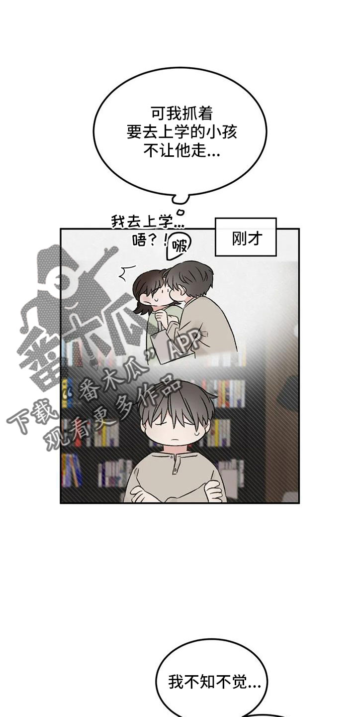 预料之外的意外漫画,第79章：早点回来1图