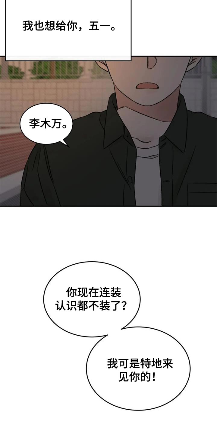 预料近义词漫画,第85章：我也想给你2图