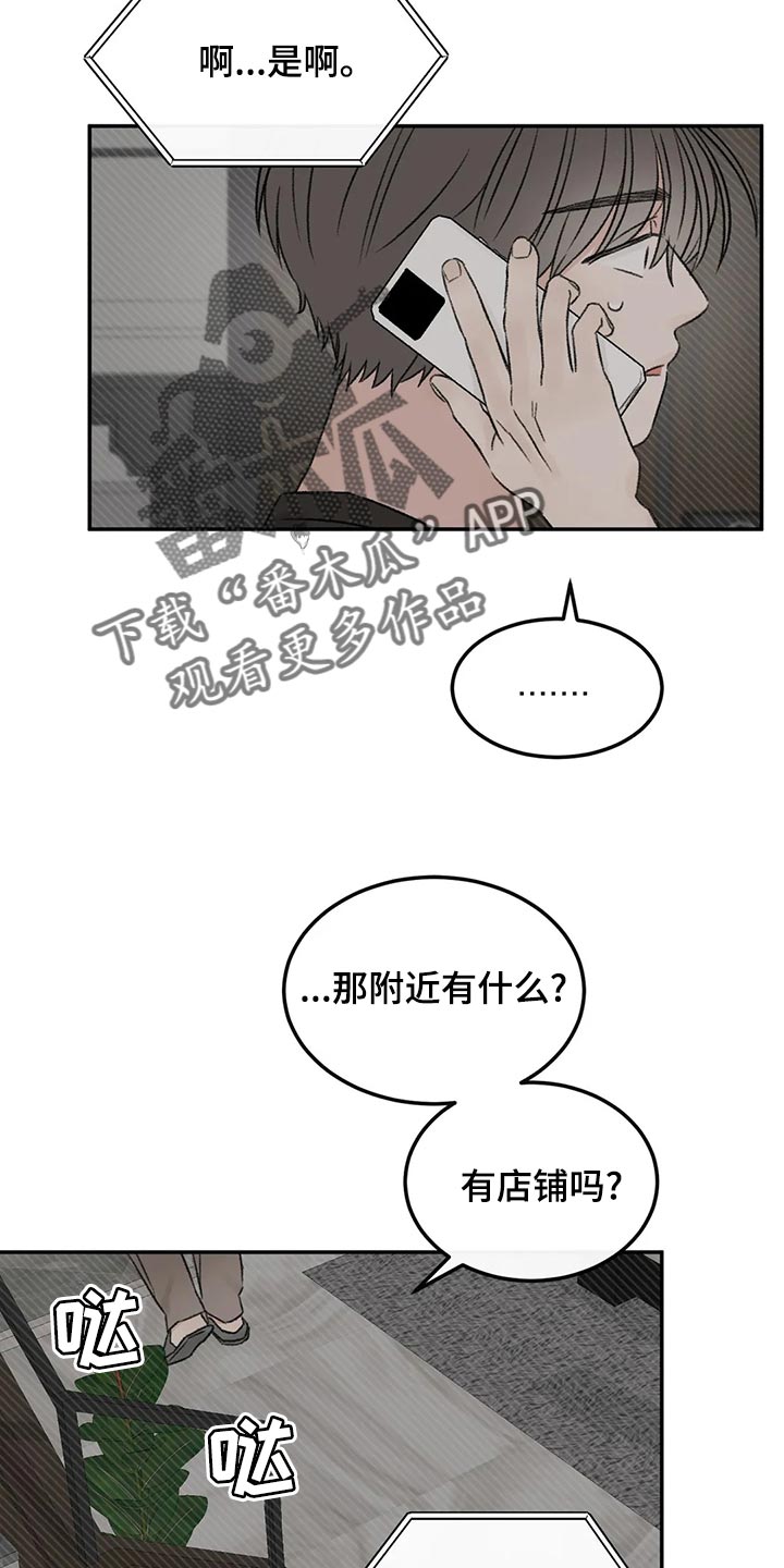 情理之中漫画,第47章：淋雨2图