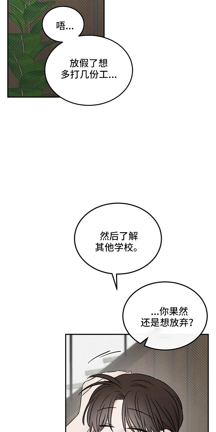 预料之外是什么意思漫画,第79章：早点回来1图