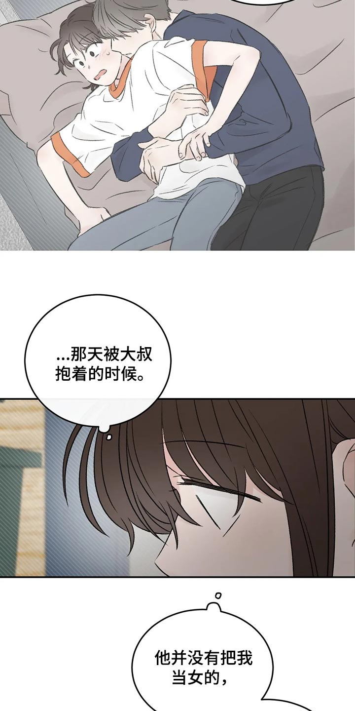 预料之外是什么意思漫画,第44章：前任2图