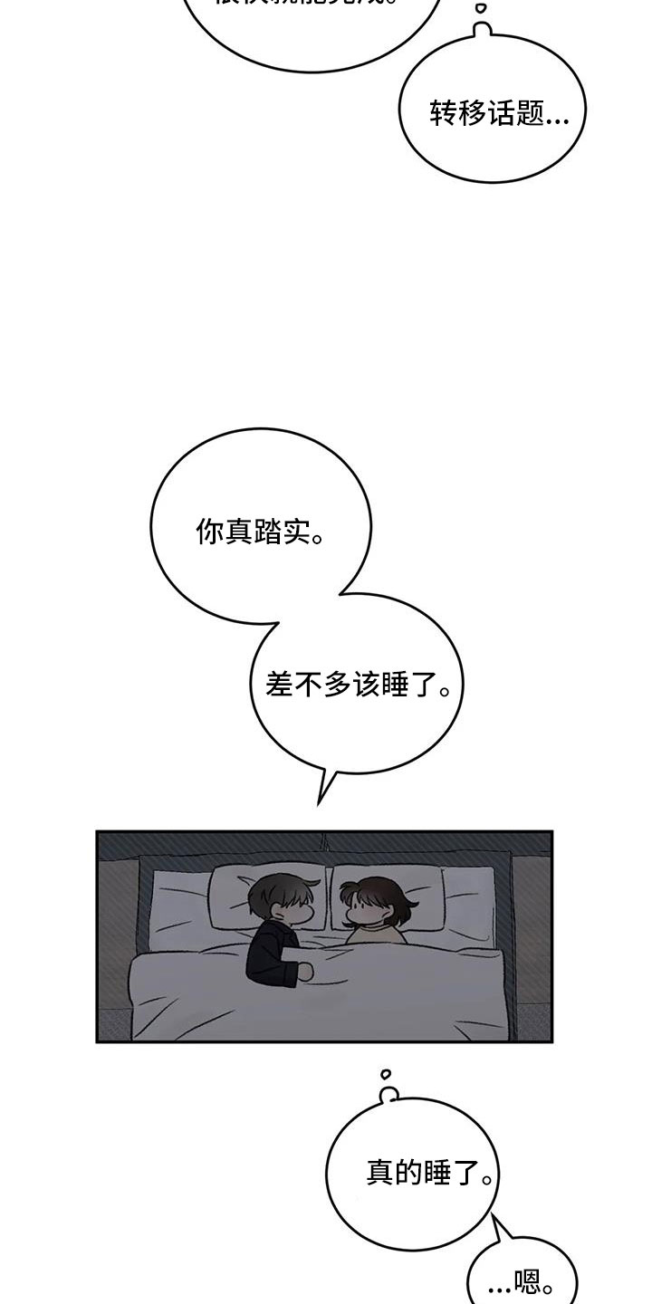 情理之中漫画,第76章：一起睡2图