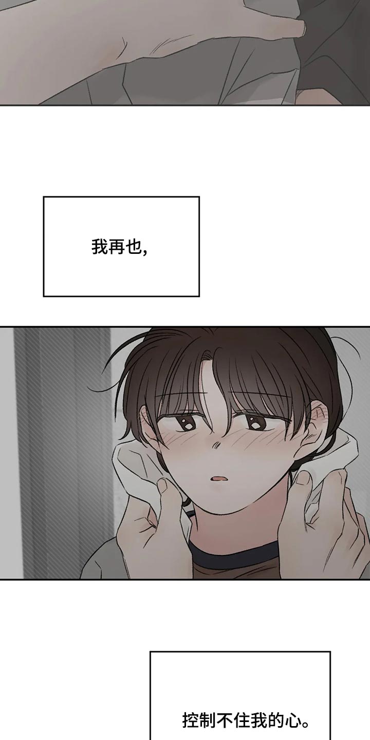 预料之外的英文怎么说漫画,第49章：表白2图