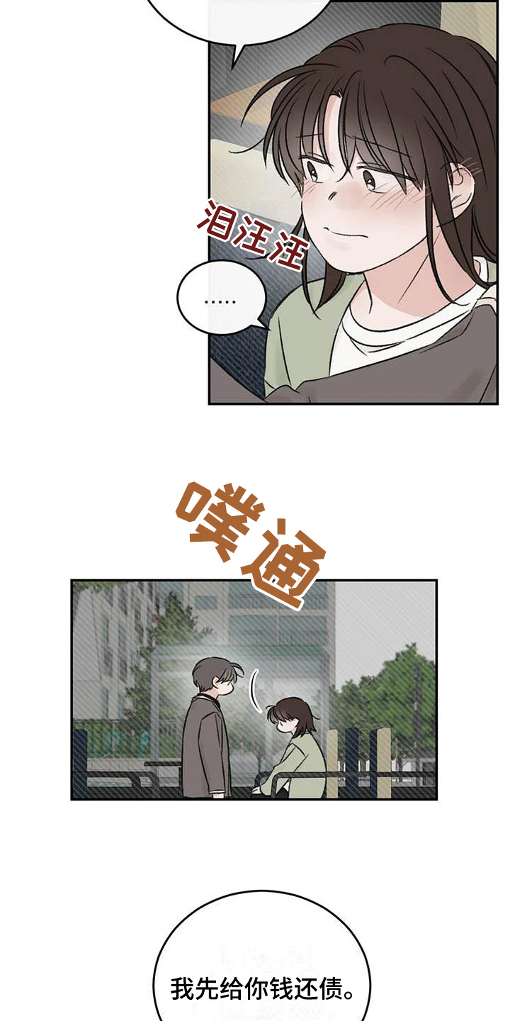 预料之外的事情指的是什么漫画,第25章：最想听的话2图