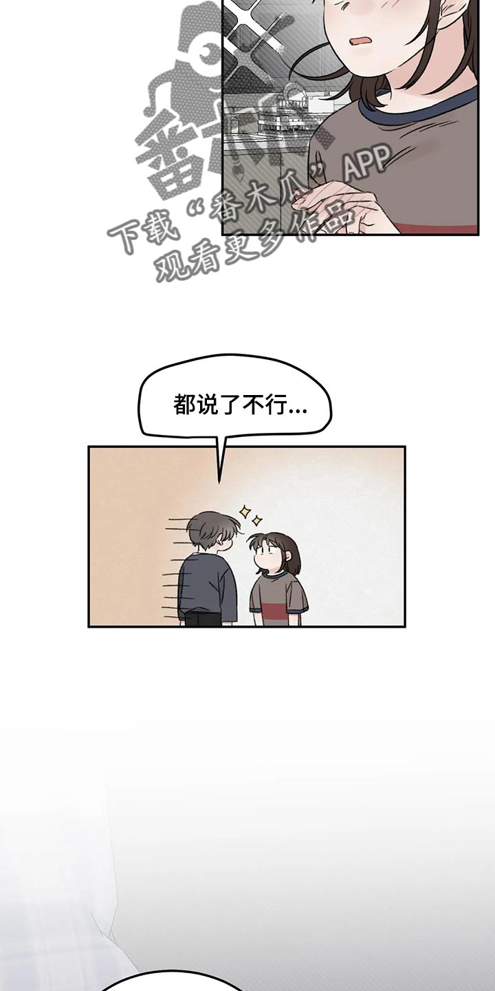 预料之外的es日常漫画,第30章：我想听你的故事1图