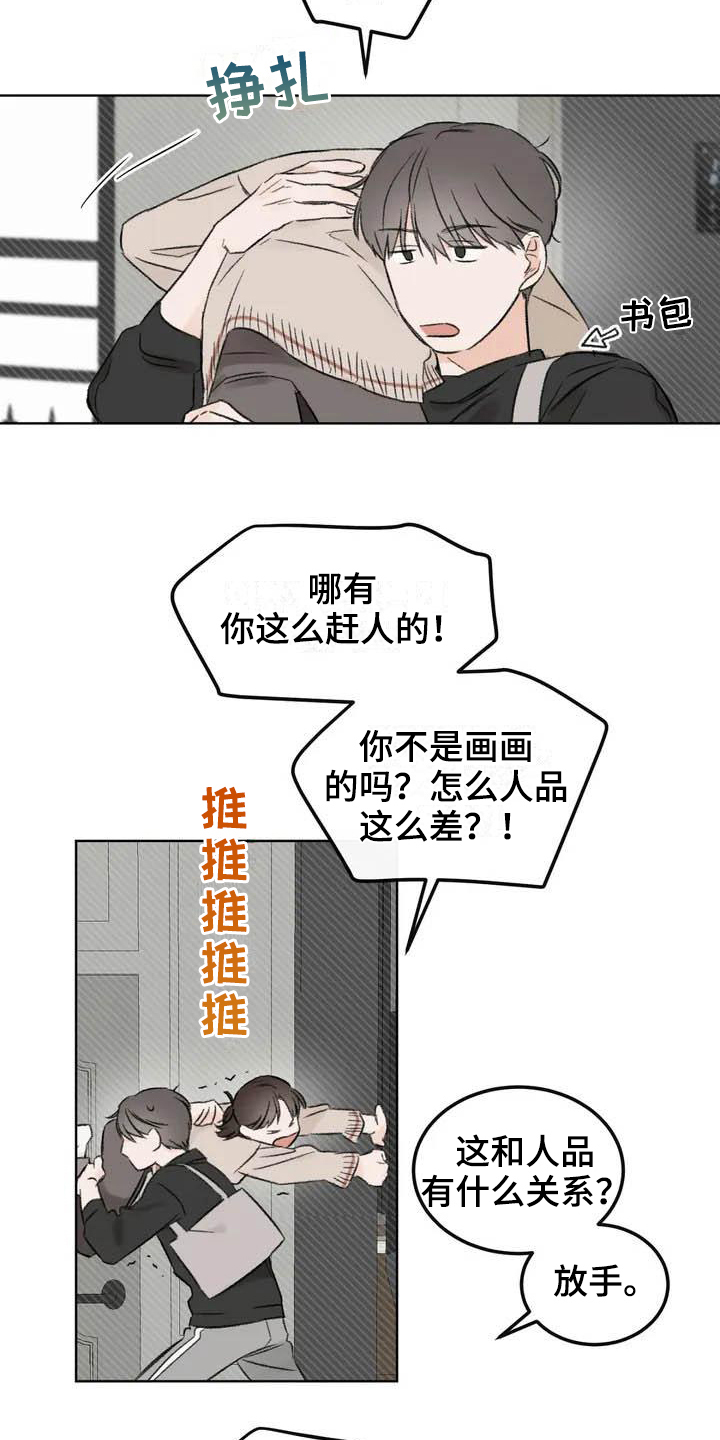 情理之中漫画,第2章：坚持1图