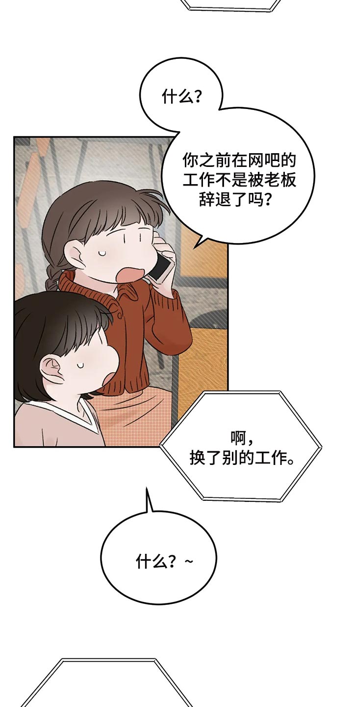 预料之外怎么写漫画,第34章：女装2图