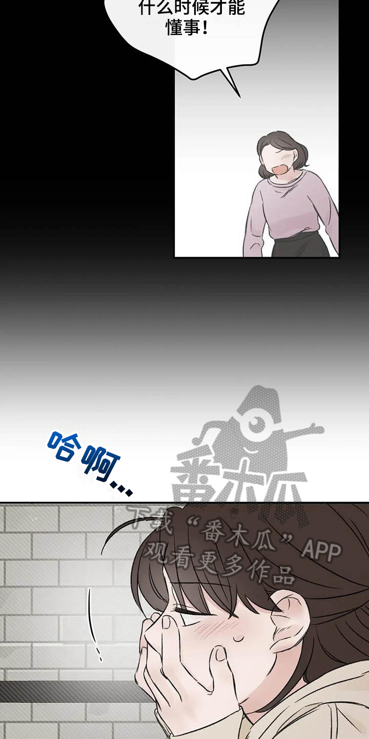 预料之中和情理之中的区别漫画,第18章：烦恼2图