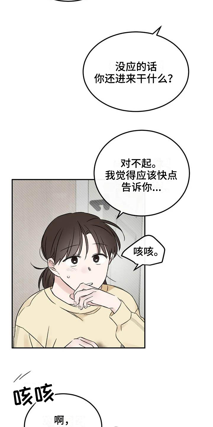 预料之外是什么意思漫画,第10章：朋友1图