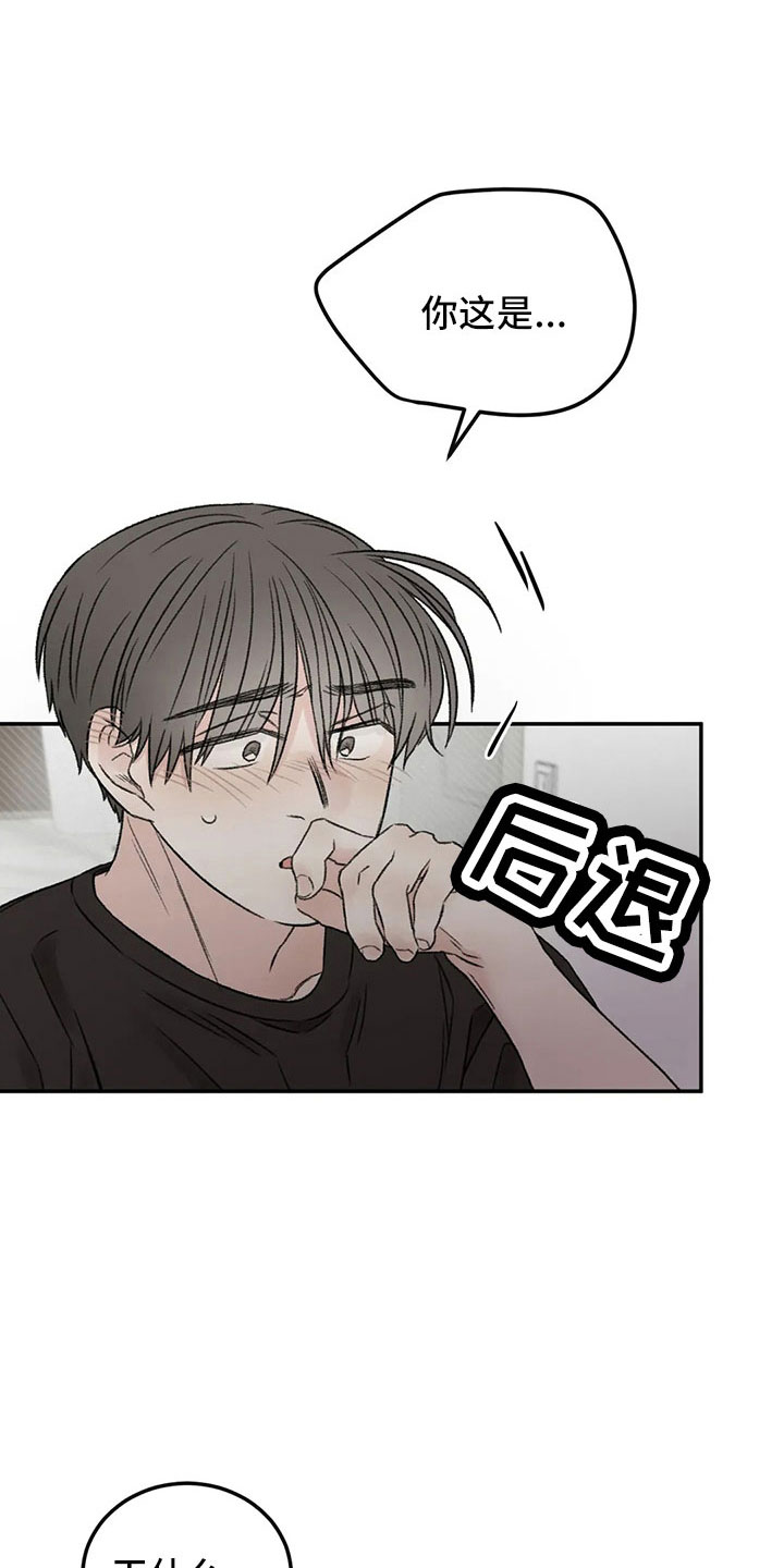 预料之外小说知乎漫画,第50章：求你2图