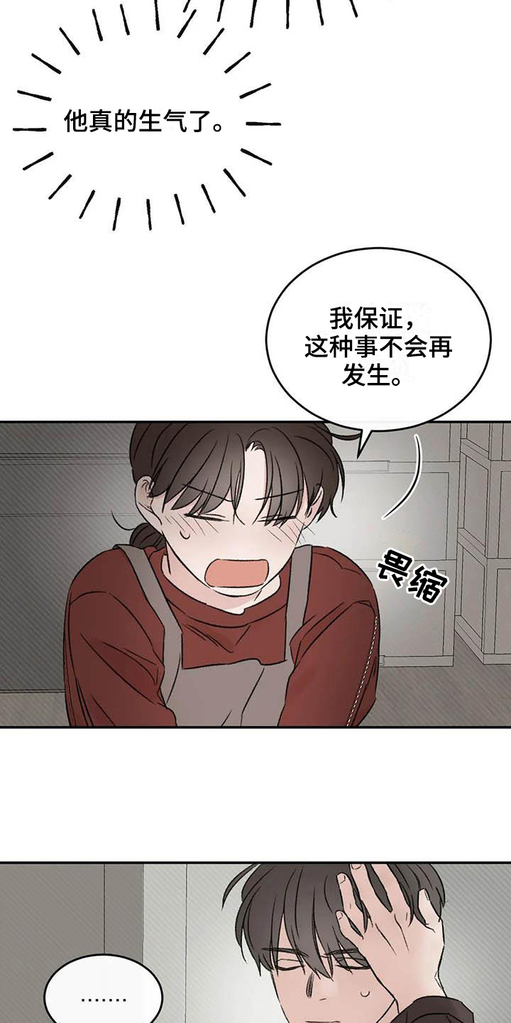 预料之外的英文怎么说漫画,第16章：理由2图