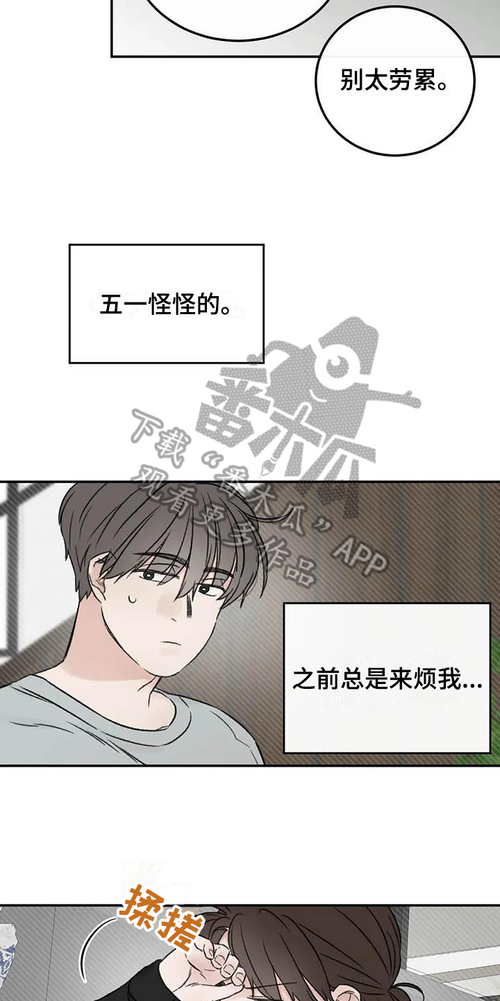 预料之外意思漫画,第18章：烦恼1图