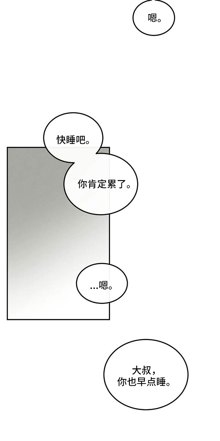 预料近义词漫画,第92章：想看看你2图