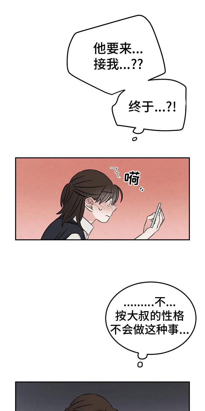 预料之外是什么意思漫画,第72章：一起睡2图