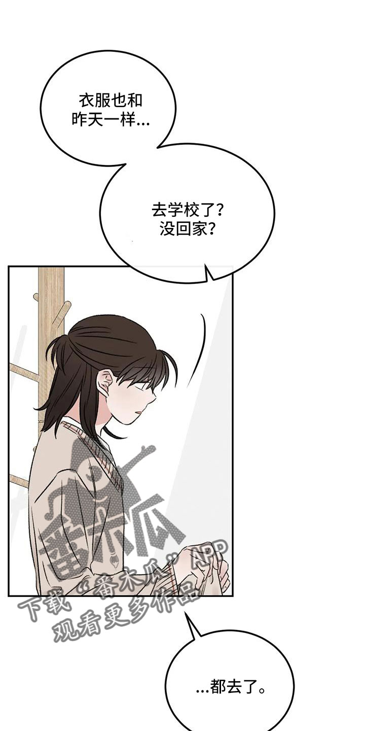 预料近义词漫画,第97章：必须结束1图