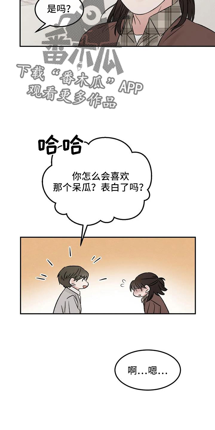 预料之外的英文怎么说漫画,第92章：想看看你2图