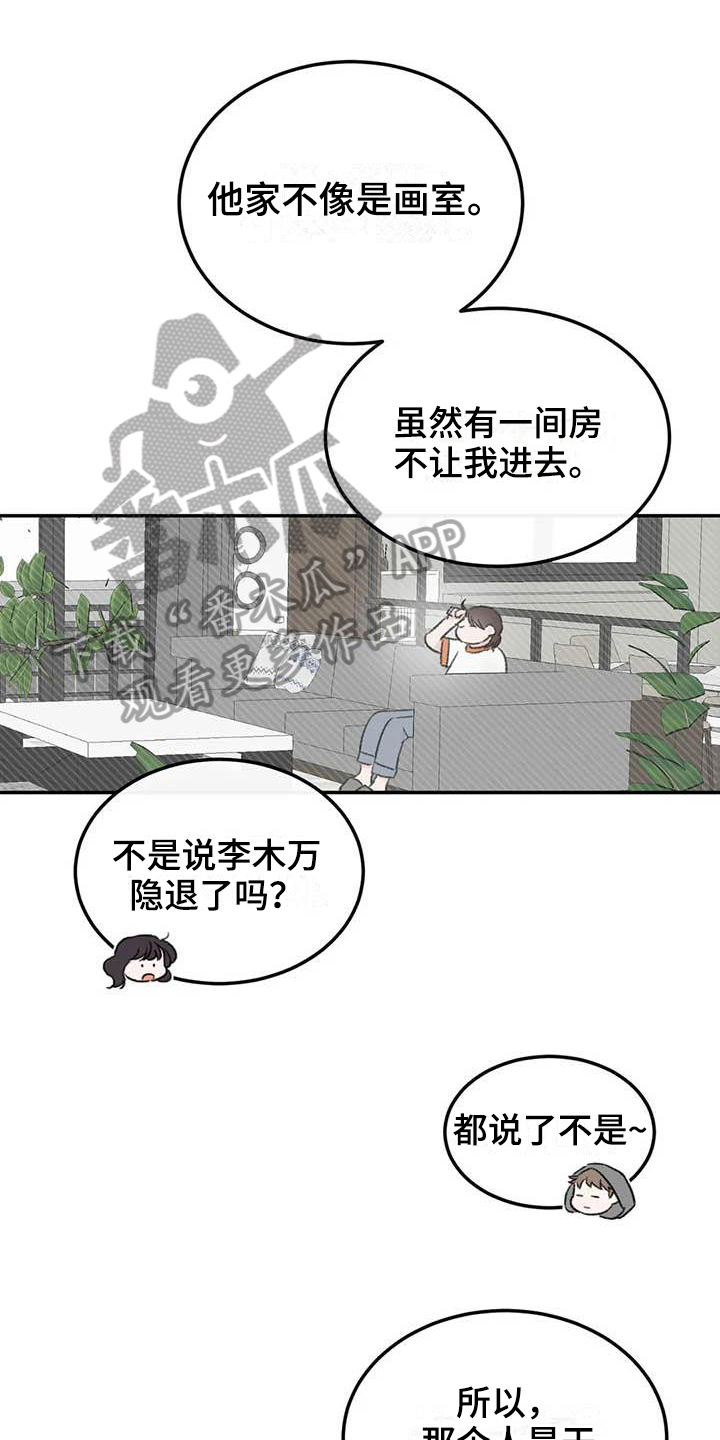 预料之外还是意料之外漫画,第8章：态度1图