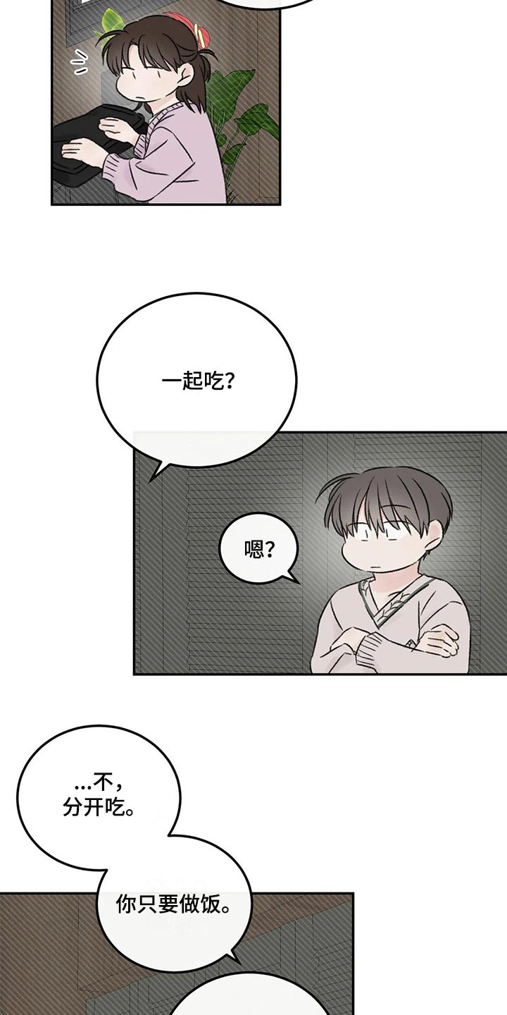 预料之外情理之中漫画,第26章：一起吃饭1图